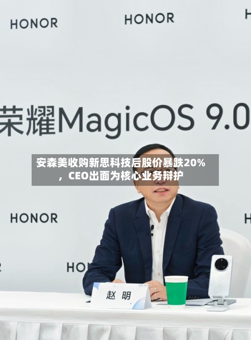 安森美收购新思科技后股价暴跌20%，CEO出面为核心业务辩护-第2张图片