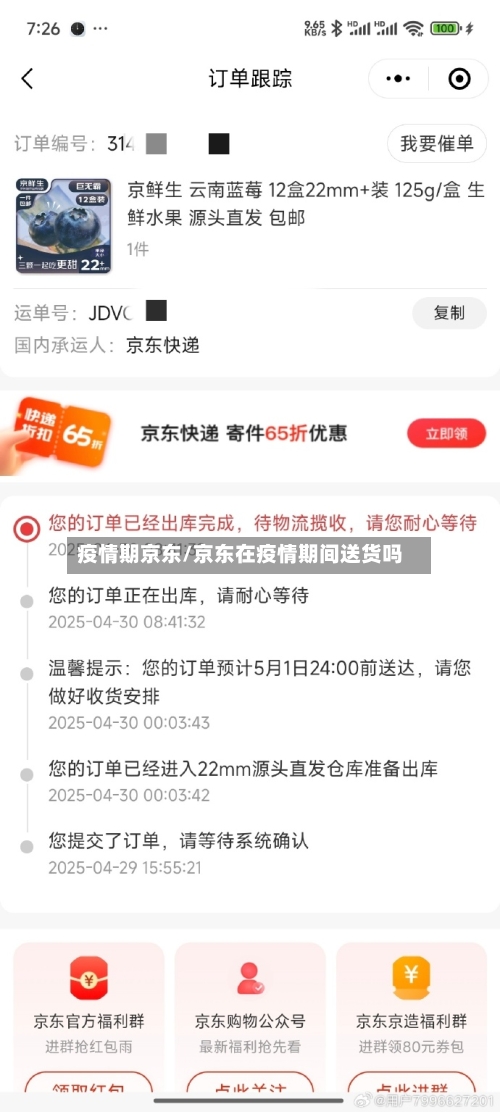疫情期京东/京东在疫情期间送货吗