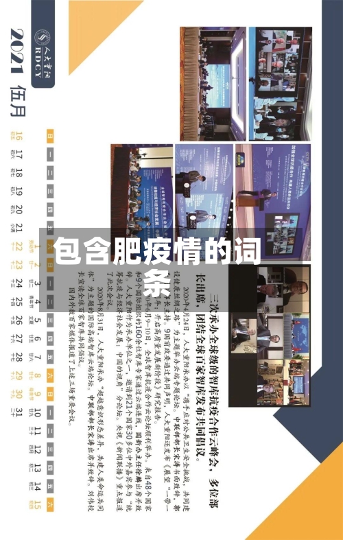 包含肥疫情的词条-第2张图片
