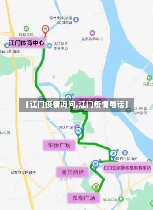 【江门疫情询问,江门疫情电话】-第2张图片