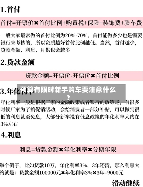 预算有限时新手购车要注意什么？-第2张图片