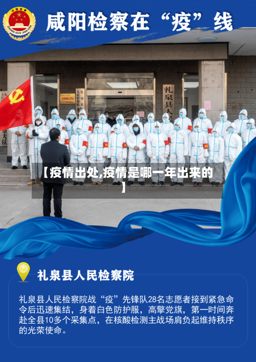 【疫情出处,疫情是哪一年出来的】-第3张图片