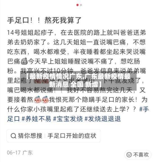 【最新疫情情况广东,广东最新疫情最新消息 全国 新增】-第2张图片