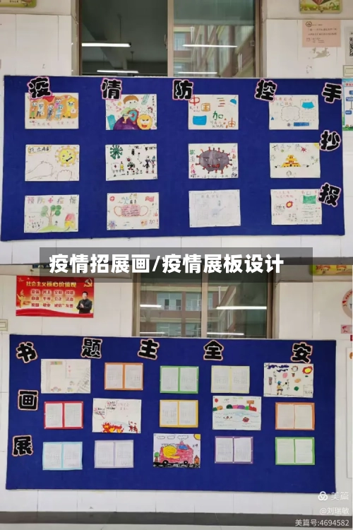 疫情招展画/疫情展板设计