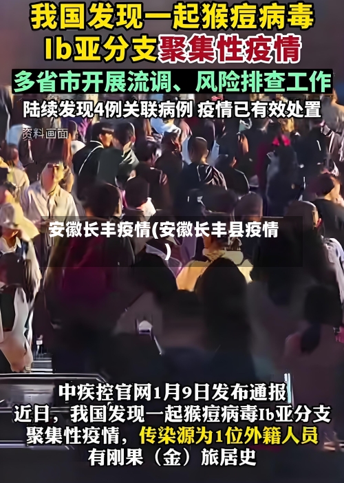 安徽长丰疫情(安徽长丰县疫情)-第3张图片