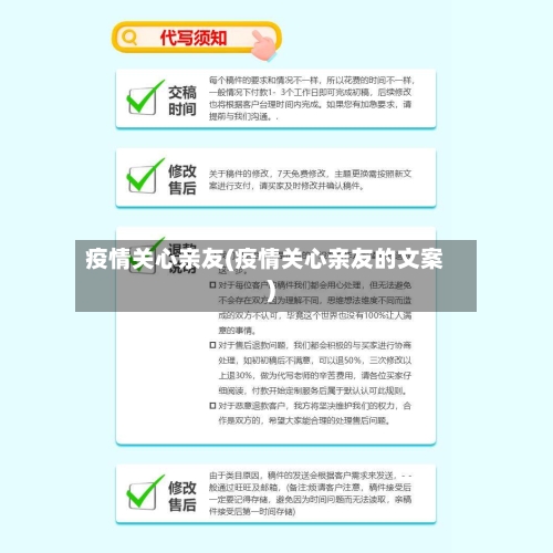 疫情关心亲友(疫情关心亲友的文案)-第3张图片