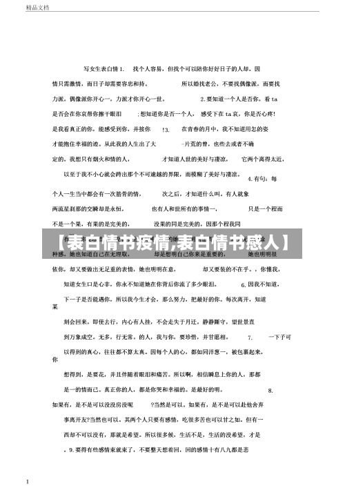 【表白情书疫情,表白情书感人】