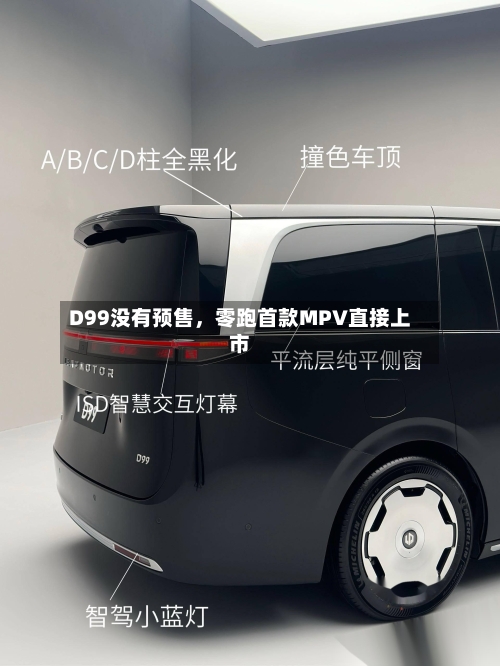 D99没有预售，零跑首款MPV直接上市-第2张图片